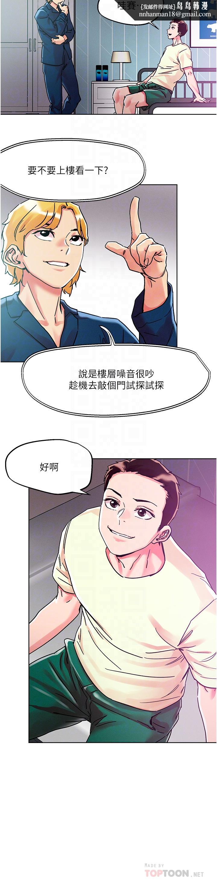 把妹鬼达人第78话-新来的饥渴邻居