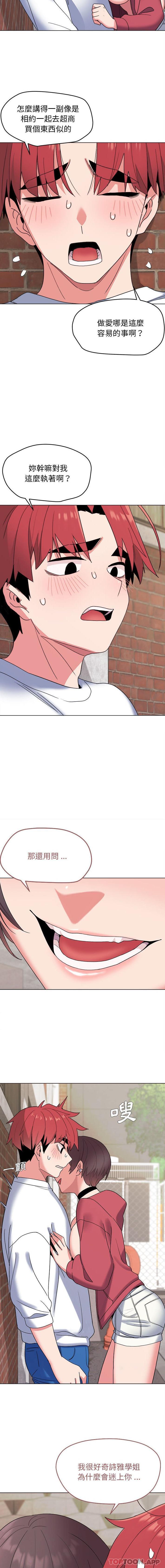 大学生活就从社团开始第25话