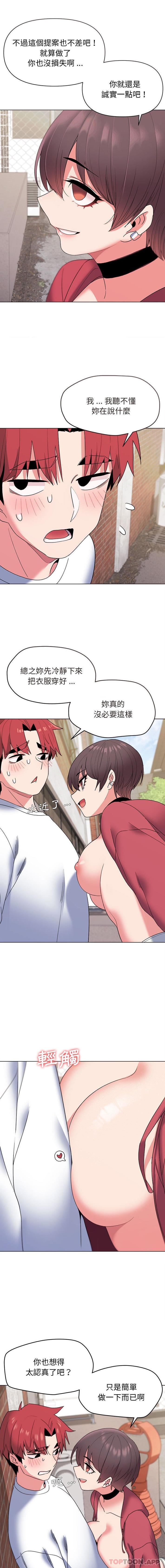 大学生活就从社团开始第25话