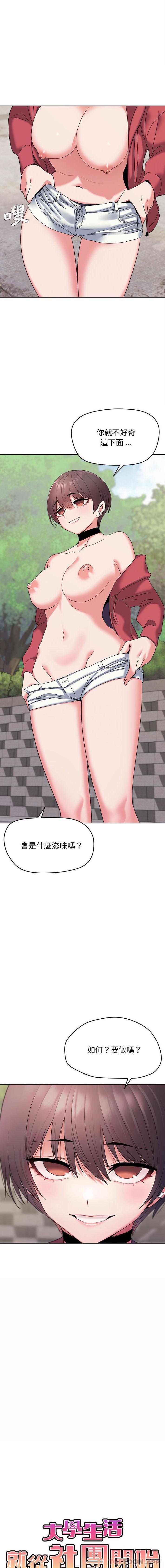 大学生活就从社团开始第25话