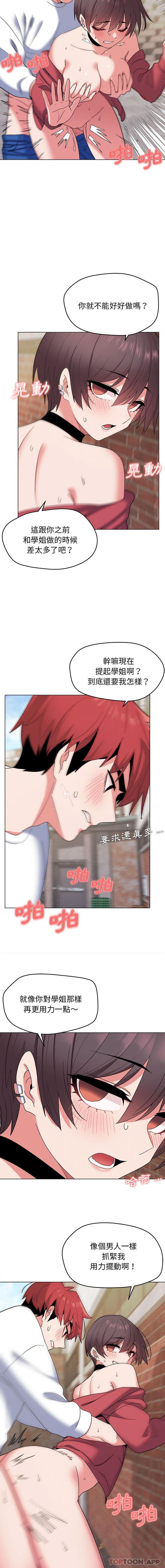 大学生活就从社团开始第25话