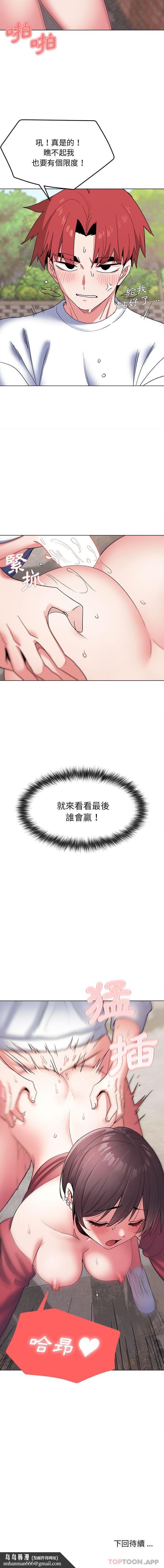 大学生活就从社团开始第25话