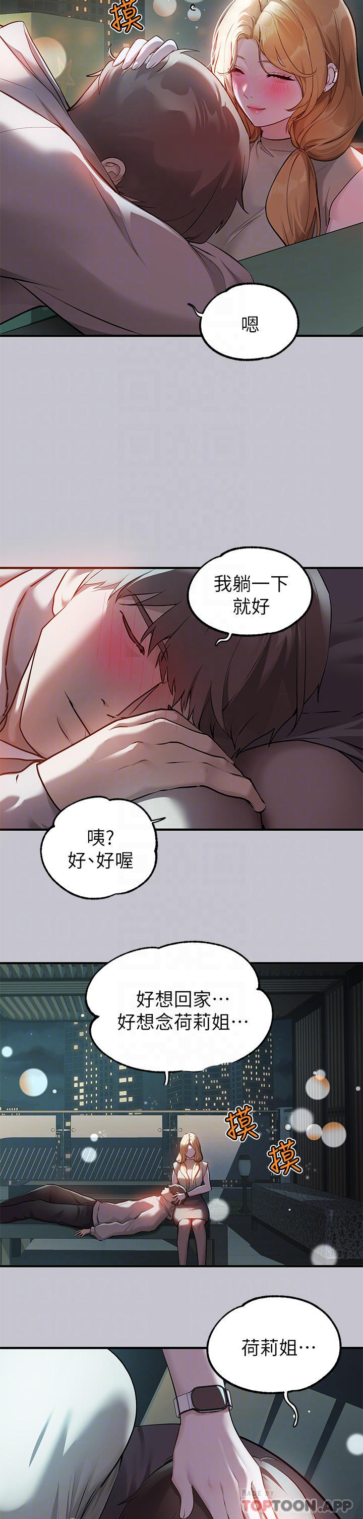 富家女姐姐第89话-铭宇是我的