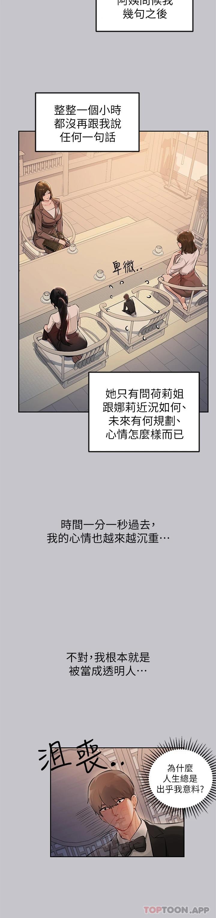 富家女姐姐第89话-铭宇是我的