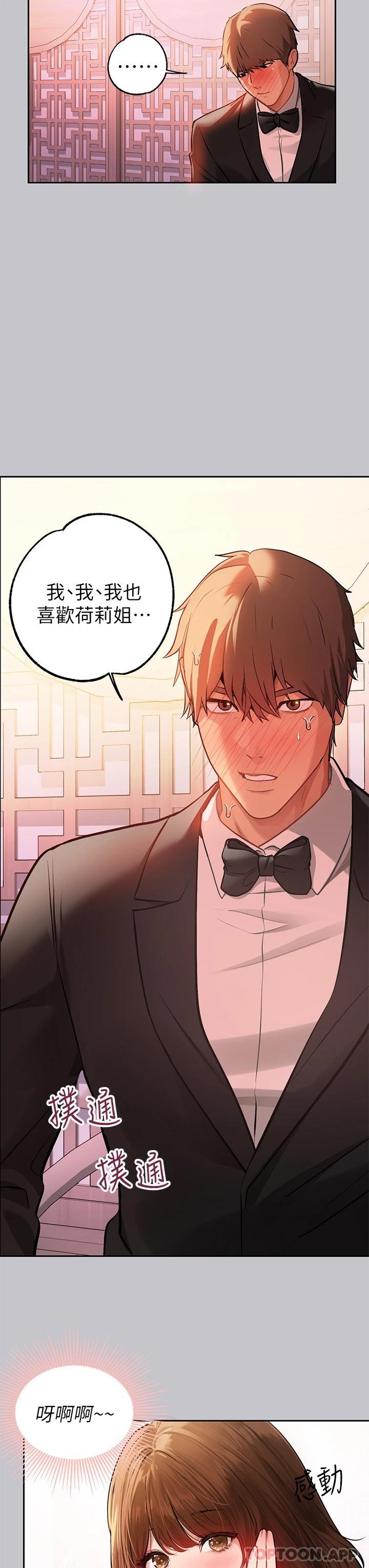 富家女姐姐第89话-铭宇是我的
