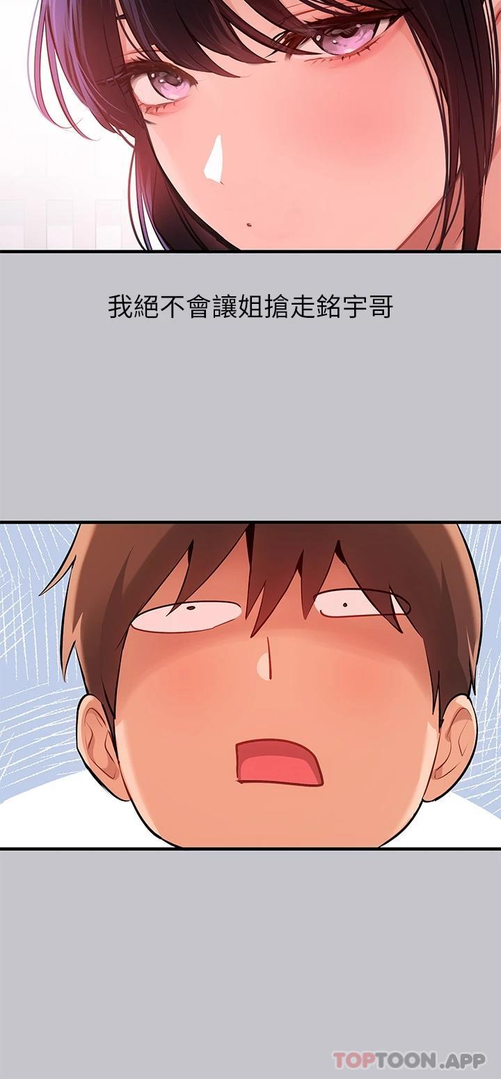 富家女姐姐第89话-铭宇是我的