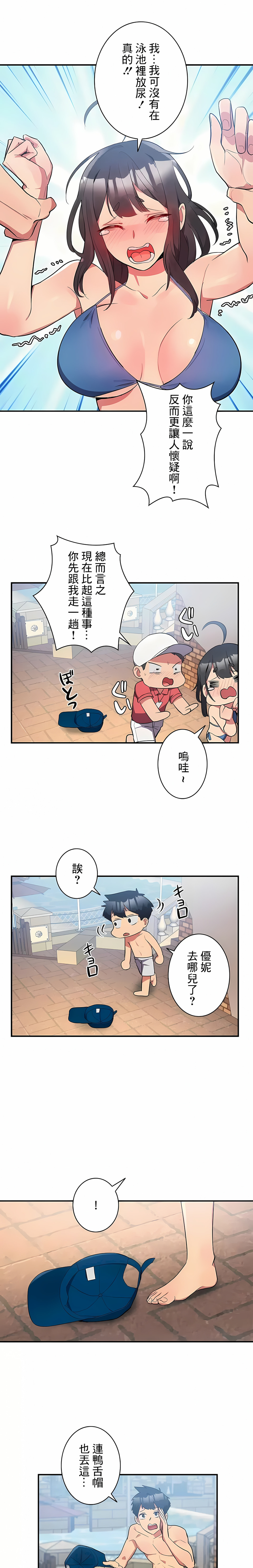 女友的别名第11话