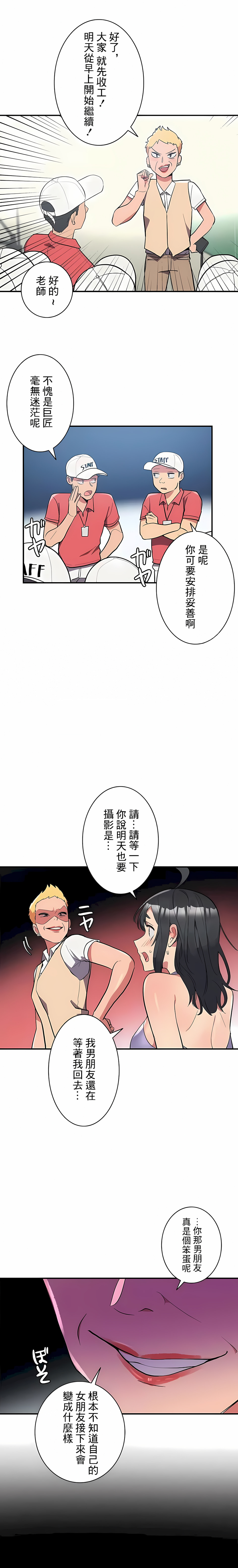 女友的别名第11话