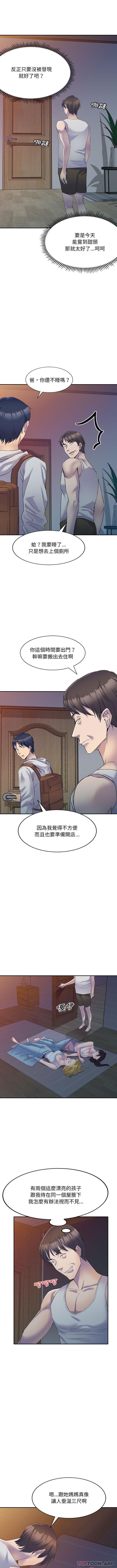 刺激的寄居生活 - 第1話3.jpg
