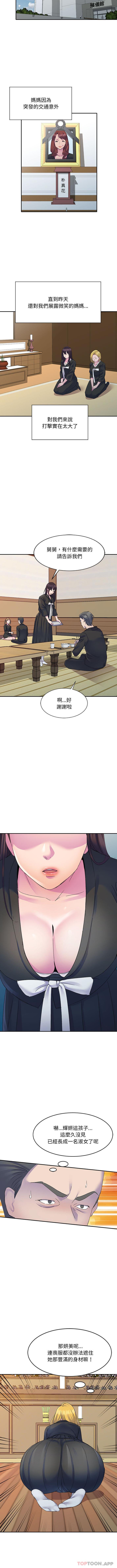 刺激的寄居生活 - 第1話5.jpg
