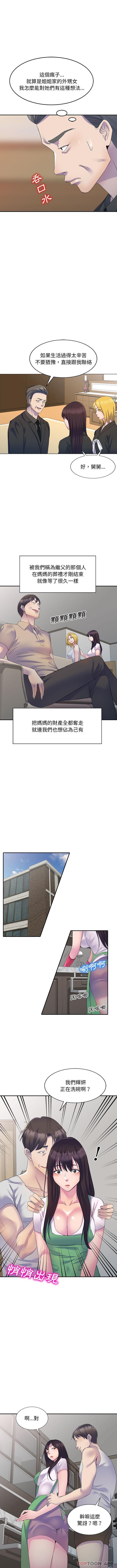 刺激的寄居生活 - 第1話6.jpg