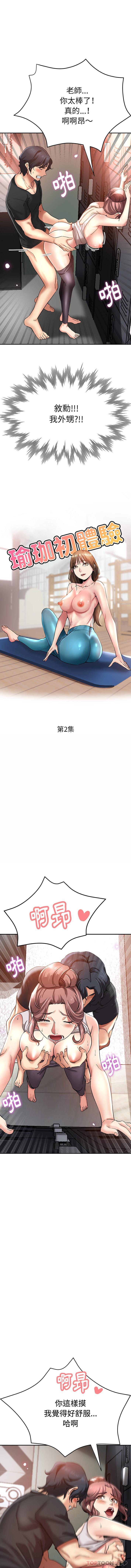 瑜珈初体验第2话
