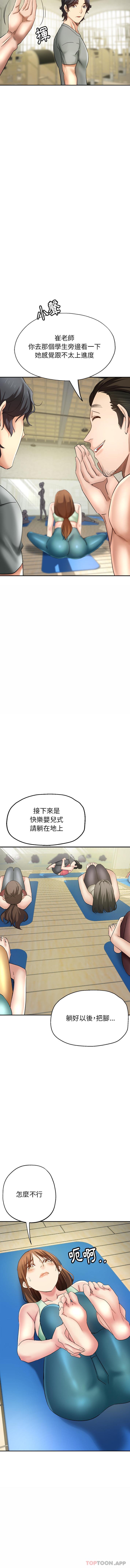 瑜珈初体验第2话