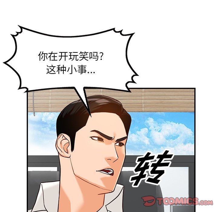 阔少的女仆们第61话
