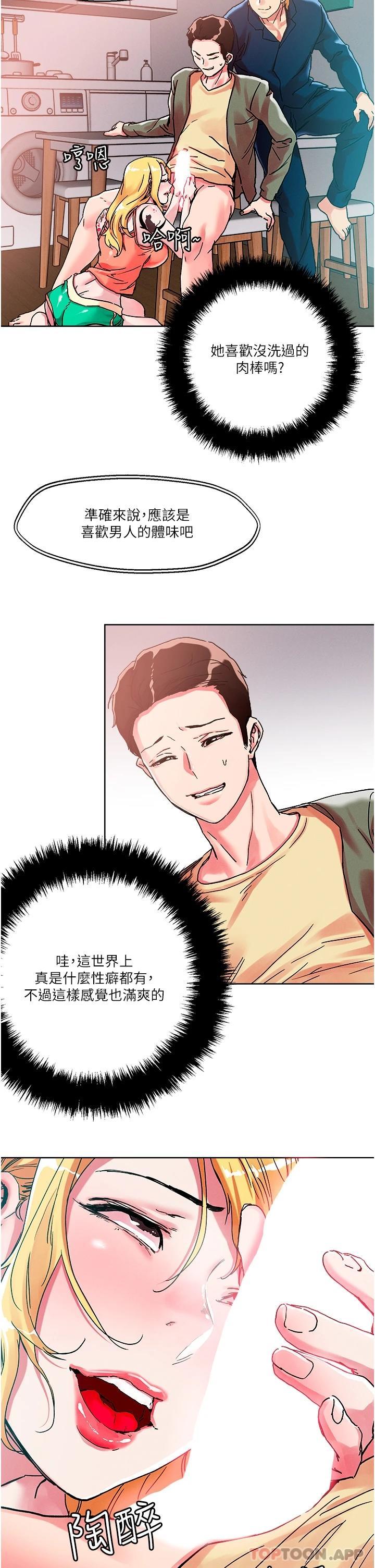 把妹鬼达人第79话-吸力强劲的嘴上功夫