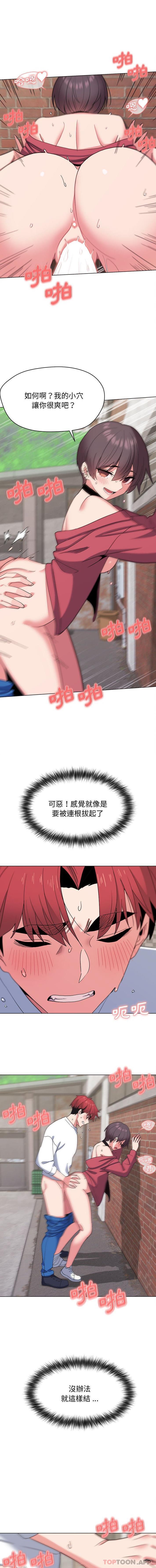 大学生活就从社团开始第26话