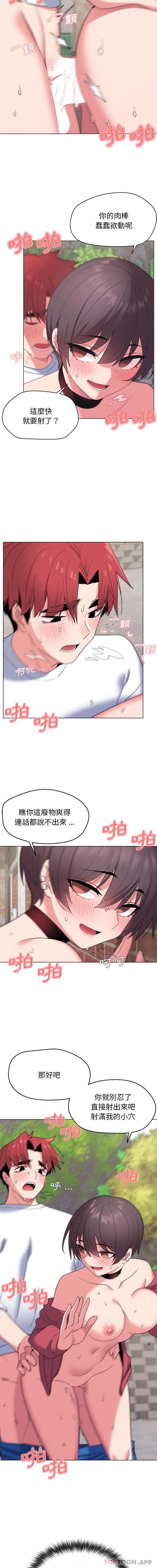 大学生活就从社团开始第26话