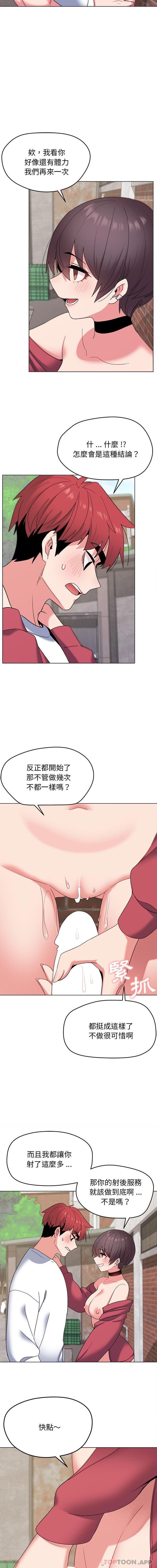 大学生活就从社团开始第26话