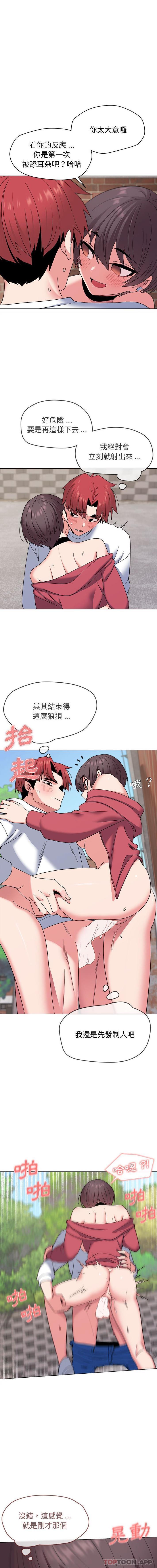 大学生活就从社团开始第26话