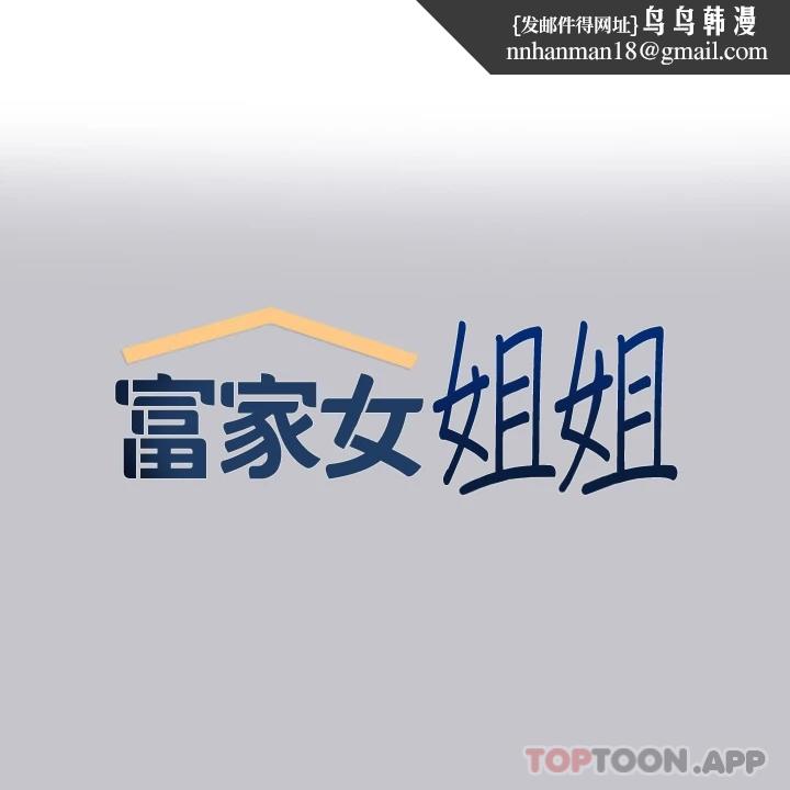 富家女姐姐第90话-要不要我安慰你