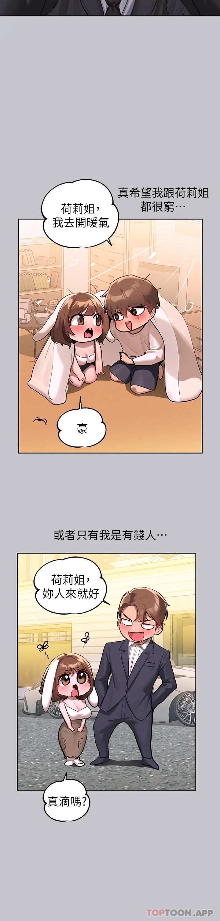 富家女姐姐第90话-要不要我安慰你