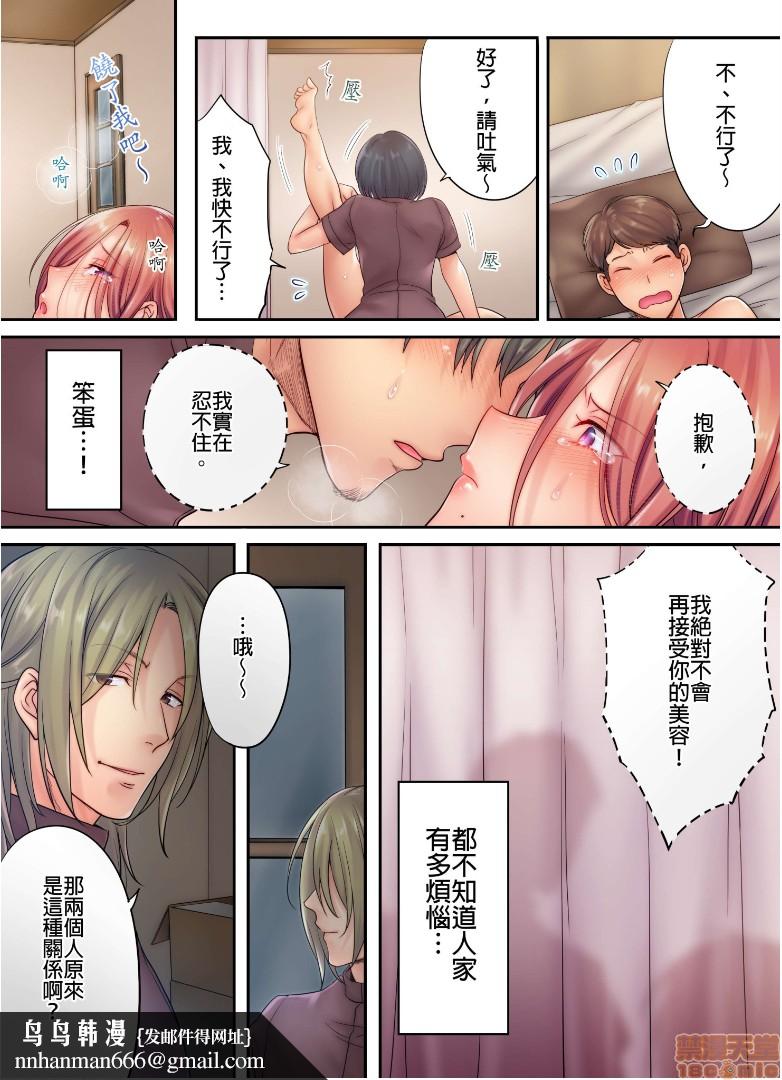 进来了…！在丈夫眼前被人侵犯的美容疗程[FFC]寝取りエステで、今夜、妻が…。 - 第7話7