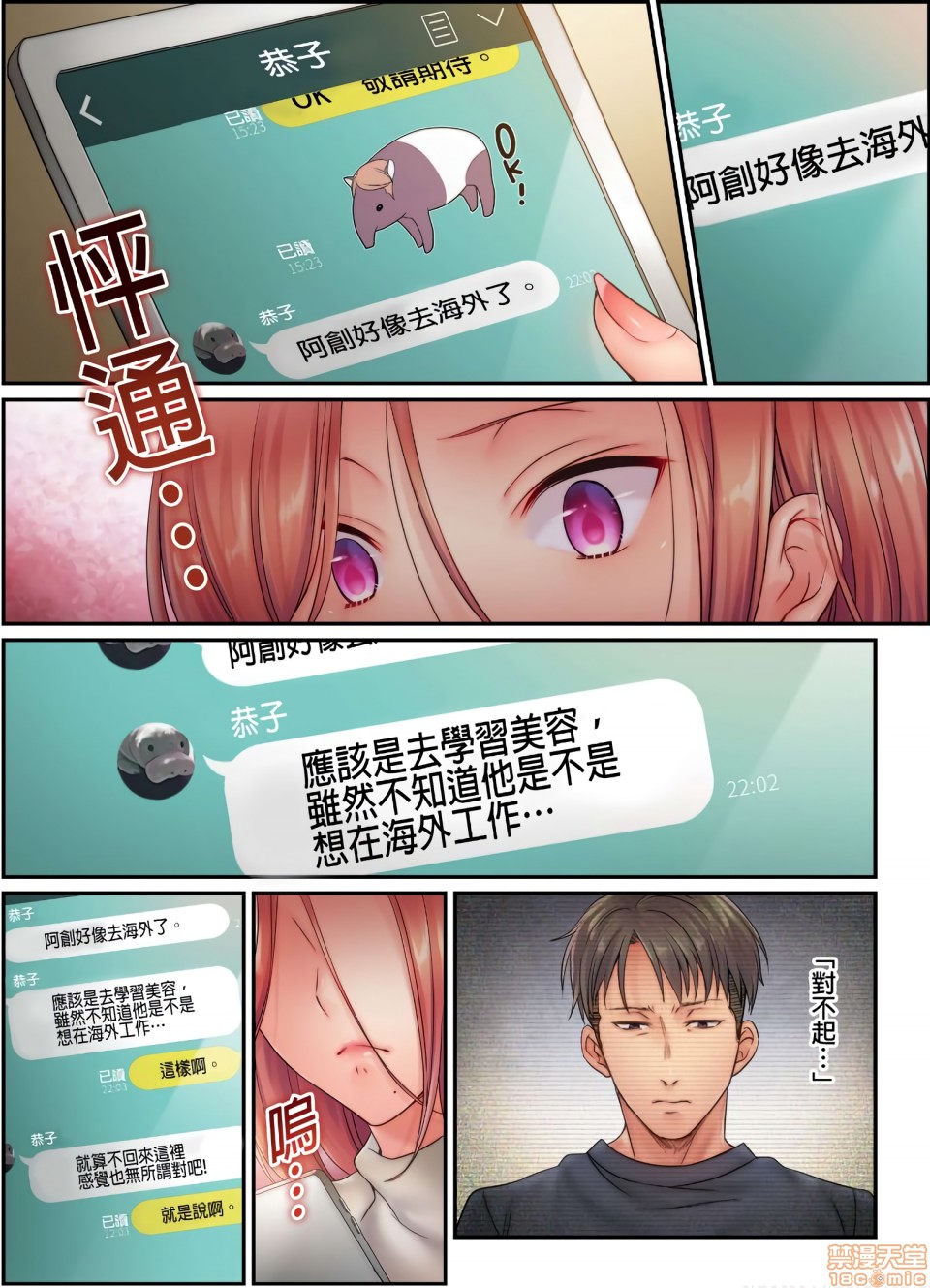 进来了…！在丈夫眼前被人侵犯的美容疗程[FFC]寝取りエステで、今夜、妻が…。 - 第10話108.jpg,进来了…！在丈夫眼前被人侵犯的美容疗程[FFC]寝取りエステで、今夜、妻が…。 - 第10話108,进来了…！在丈夫眼前被人侵犯的美容疗程[FFC]寝取りエステで、今夜、妻が…。 - 第10話10