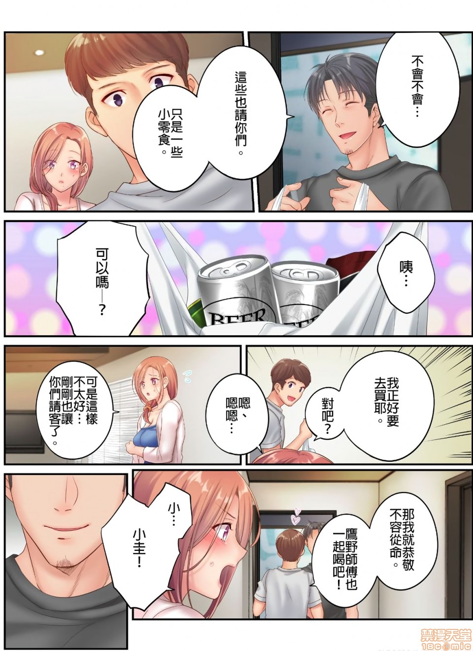 进来了…！在丈夫眼前被人侵犯的美容疗程[FFC]寝取りエステで、今夜、妻が…。 - 第14話149.jpg,进来了…！在丈夫眼前被人侵犯的美容疗程[FFC]寝取りエステで、今夜、妻が…。 - 第14話149,进来了…！在丈夫眼前被人侵犯的美容疗程[FFC]寝取りエステで、今夜、妻が…。 - 第14話14