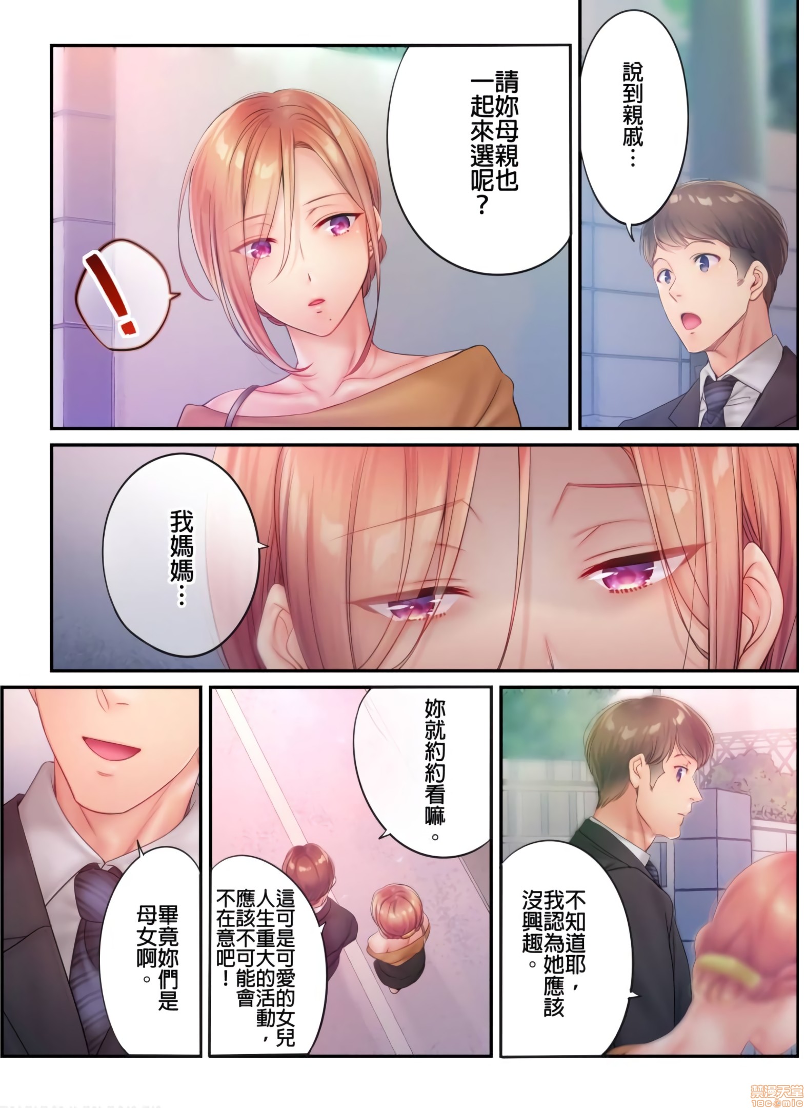 进来了…！在丈夫眼前被人侵犯的美容疗程[FFC]寝取りエステで、今夜、妻が…。 - 第19話192.jpg,进来了…！在丈夫眼前被人侵犯的美容疗程[FFC]寝取りエステで、今夜、妻が…。 - 第19話192,进来了…！在丈夫眼前被人侵犯的美容疗程[FFC]寝取りエステで、今夜、妻が…。 - 第19話19
