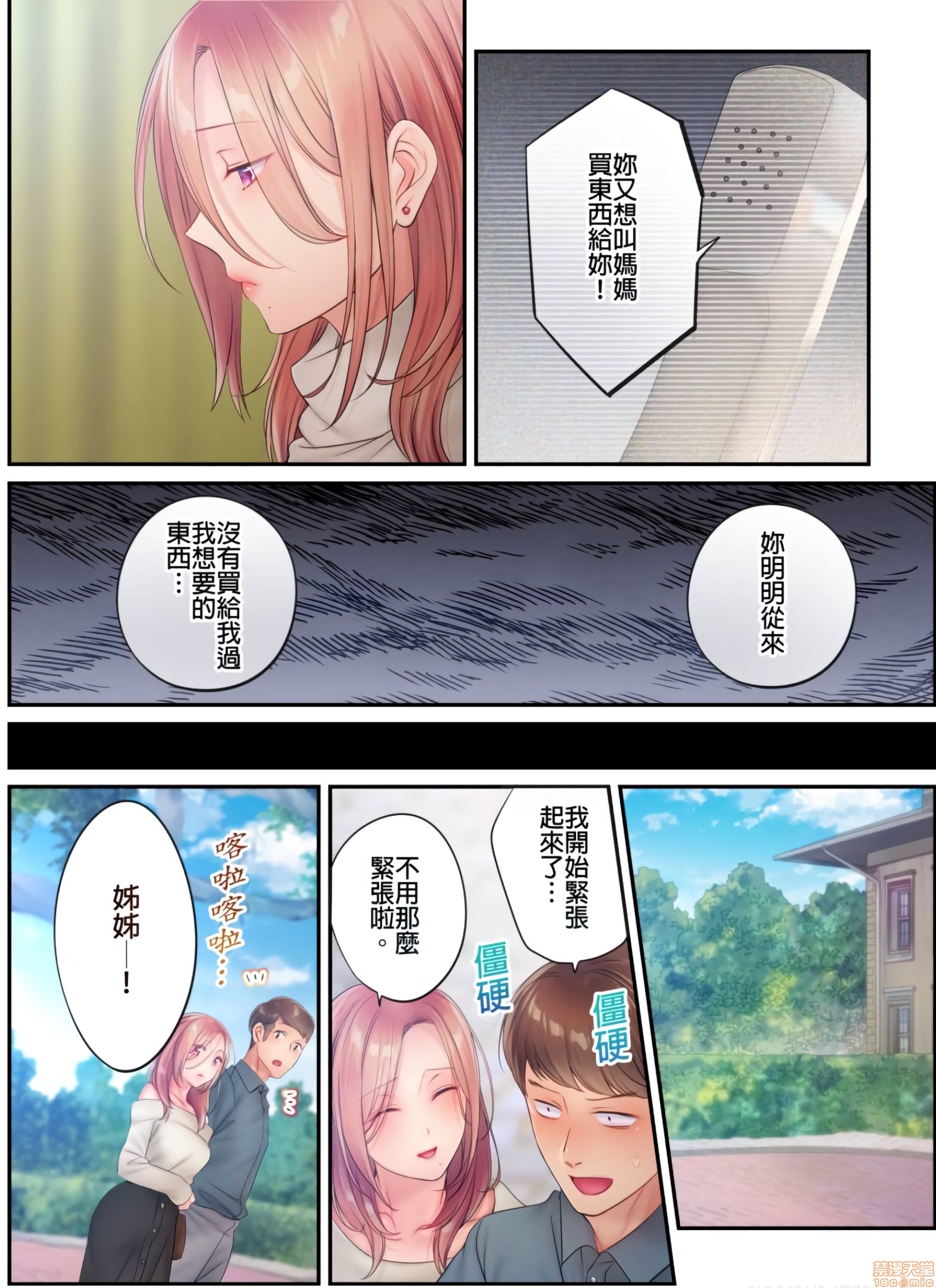 进来了…！在丈夫眼前被人侵犯的美容疗程[FFC]寝取りエステで、今夜、妻が…。 - 第19話197.jpg,进来了…！在丈夫眼前被人侵犯的美容疗程[FFC]寝取りエステで、今夜、妻が…。 - 第19話197,进来了…！在丈夫眼前被人侵犯的美容疗程[FFC]寝取りエステで、今夜、妻が…。 - 第19話19