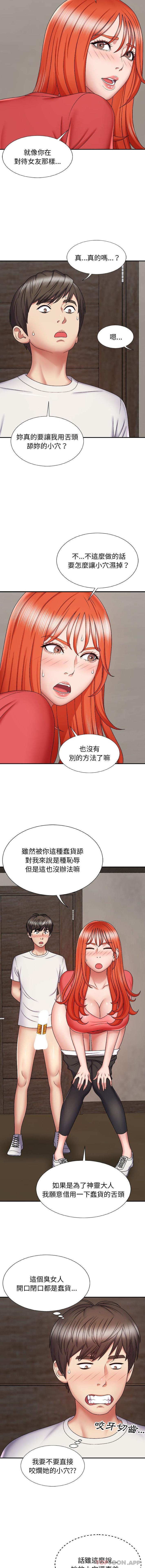 我体内的那个祂第5话