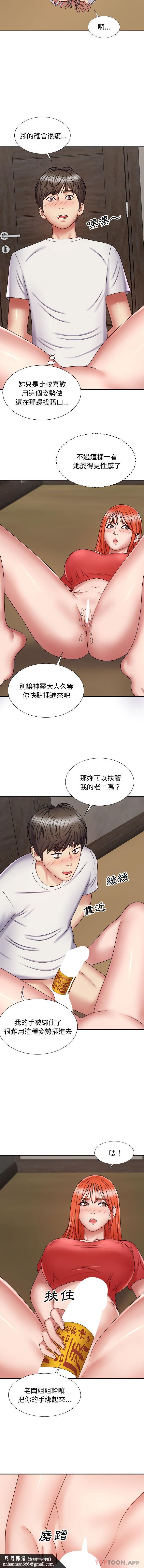 我体内的那个祂第5话