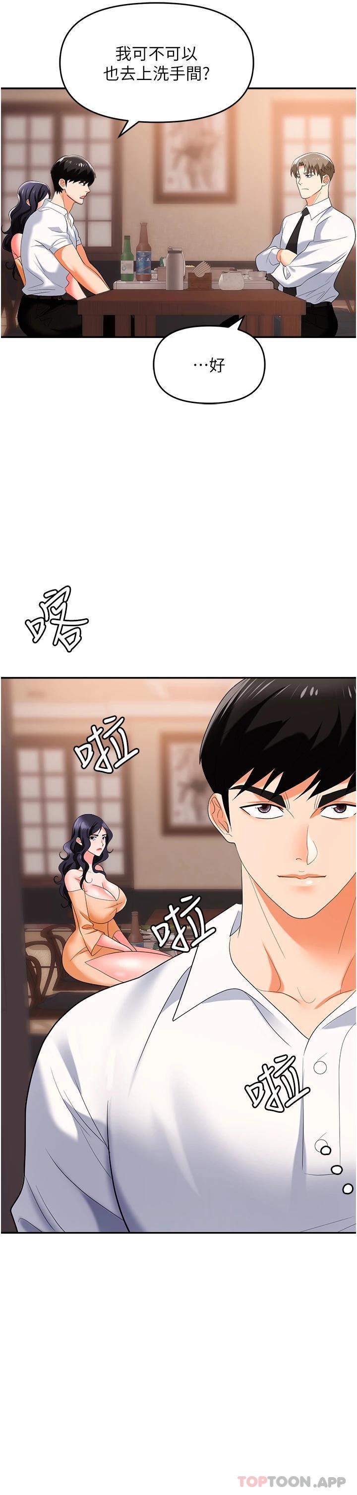 职场陷阱第25话-醋劲大发的猛兽