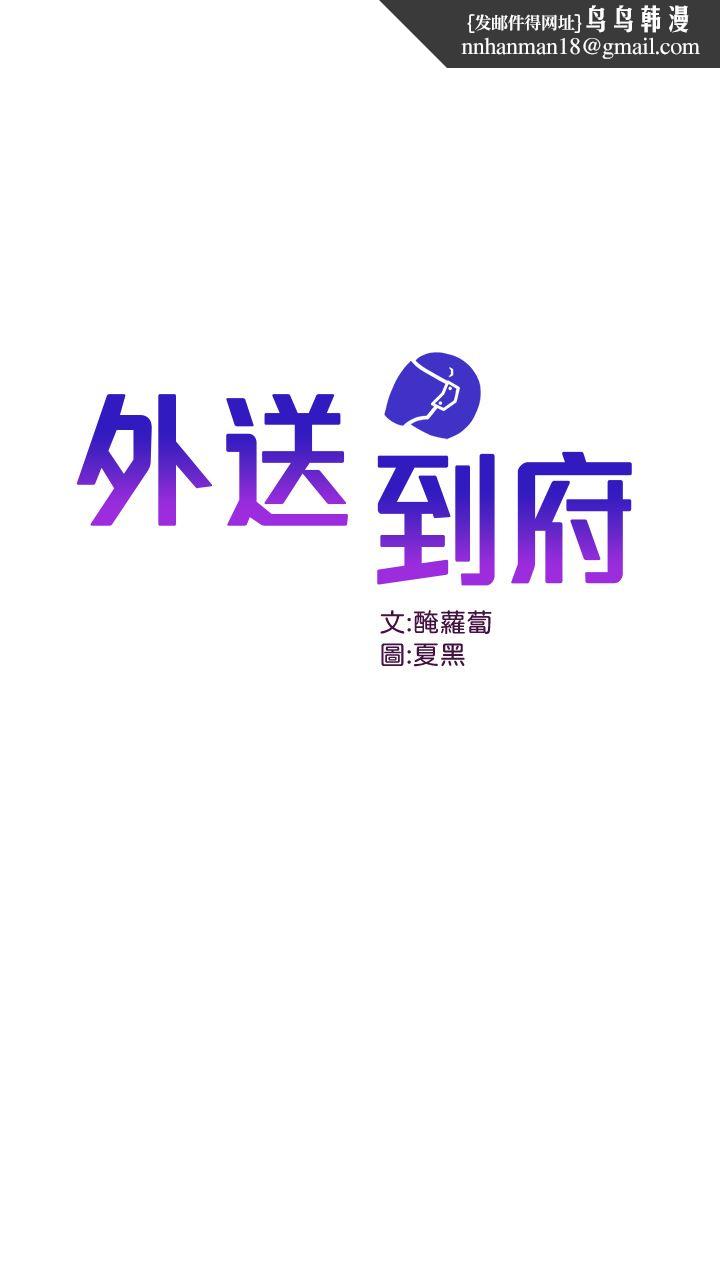 外送到府第38话-大叔牌人体按摩器