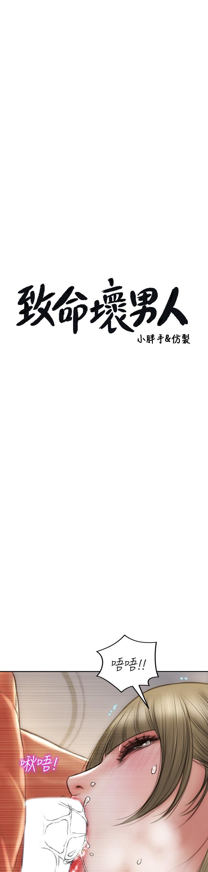 致命坏男人第72话-复杂的多角关係