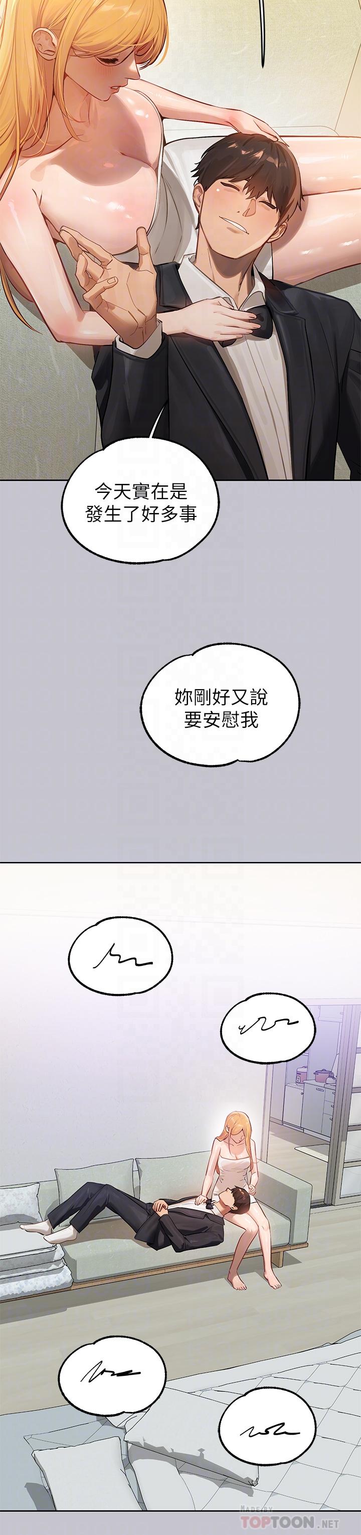 富家女姐姐第91话-小心我把你吃干抹净
