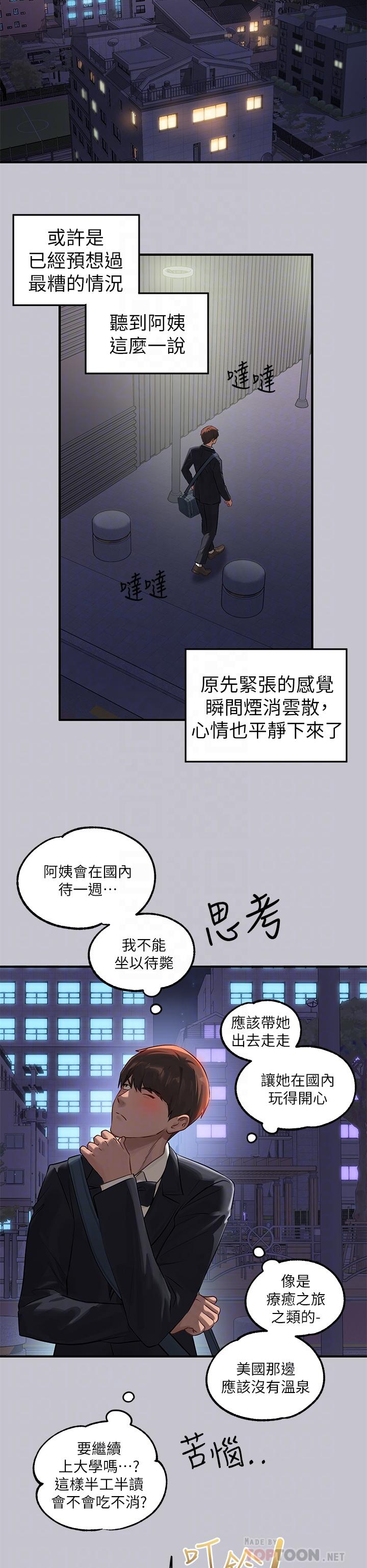 富家女姐姐第91话-小心我把你吃干抹净