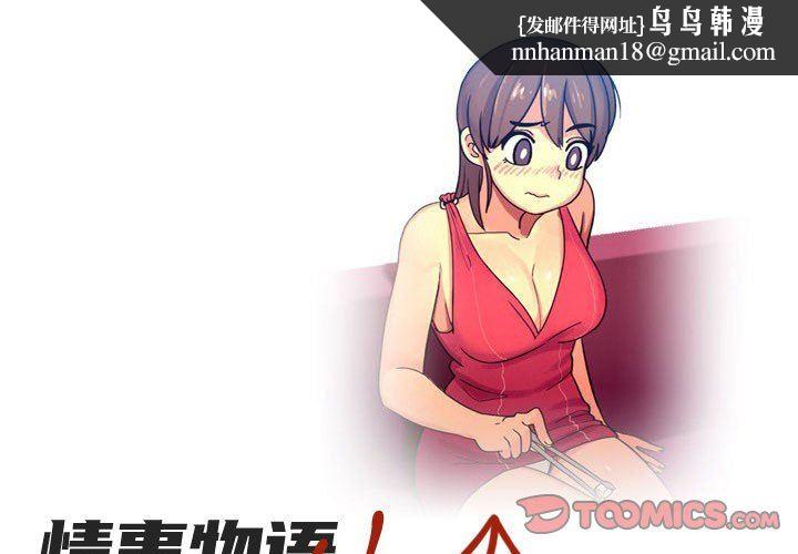 情事物语UP第45话