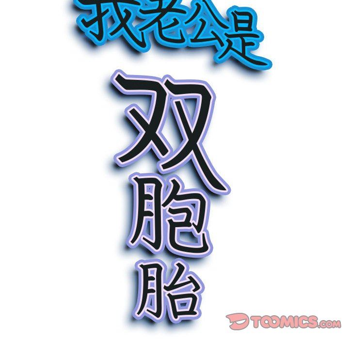 我老公是双胞胎第51话