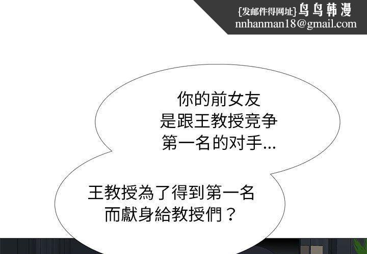 心机女教授第164话