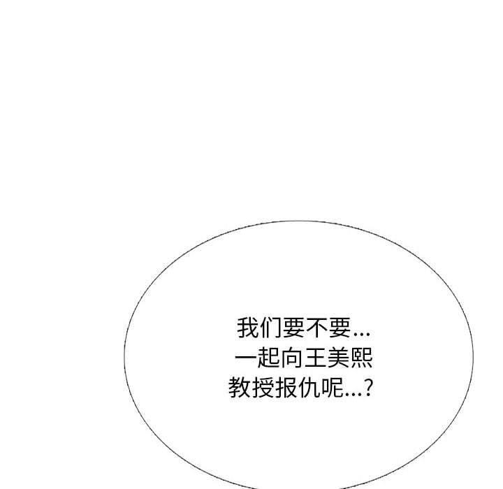 心机女教授第164话