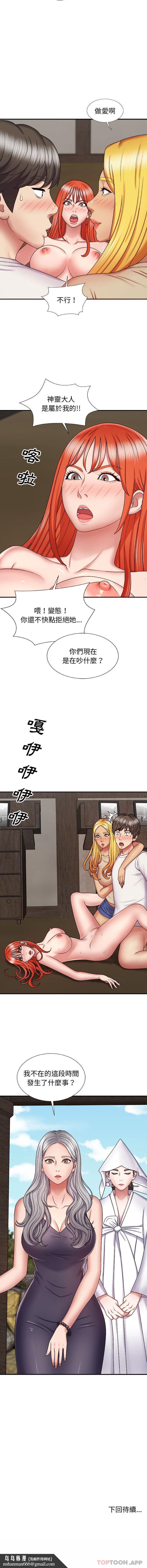 我体内的那个祂第6话