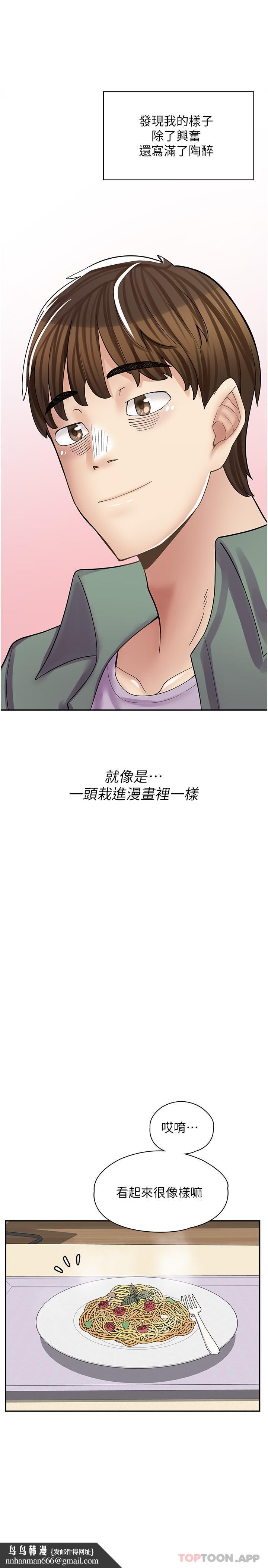 漫画店工读生第14话-要不要姐姐帮你