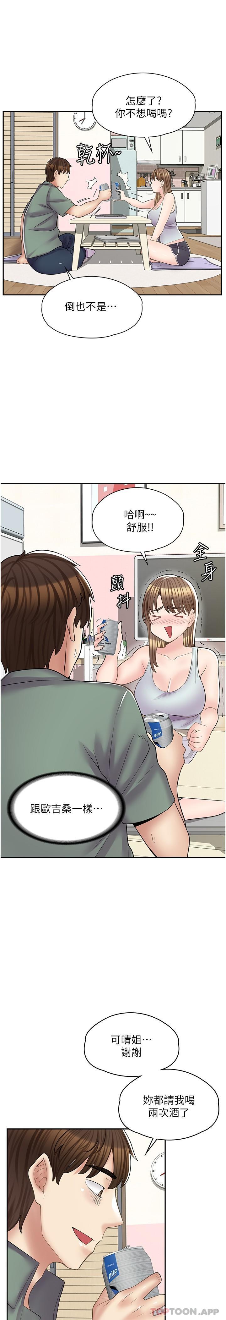 漫画店工读生第14话-要不要姐姐帮你