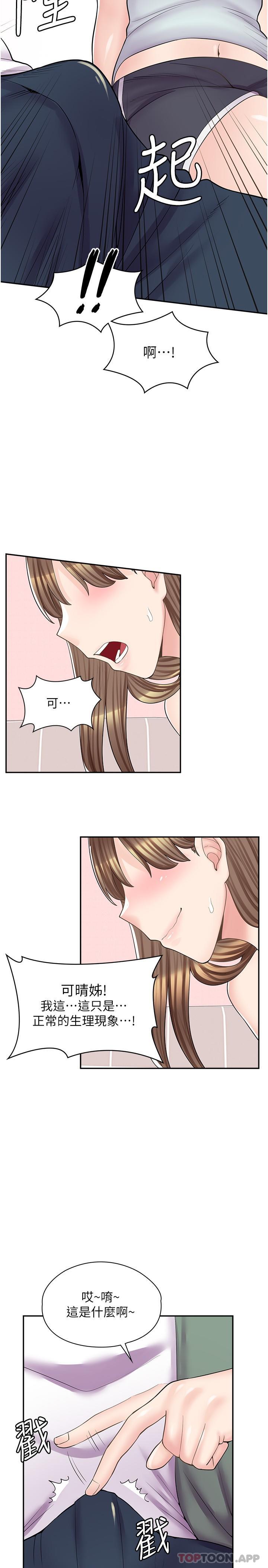 漫画店工读生第14话-要不要姐姐帮你