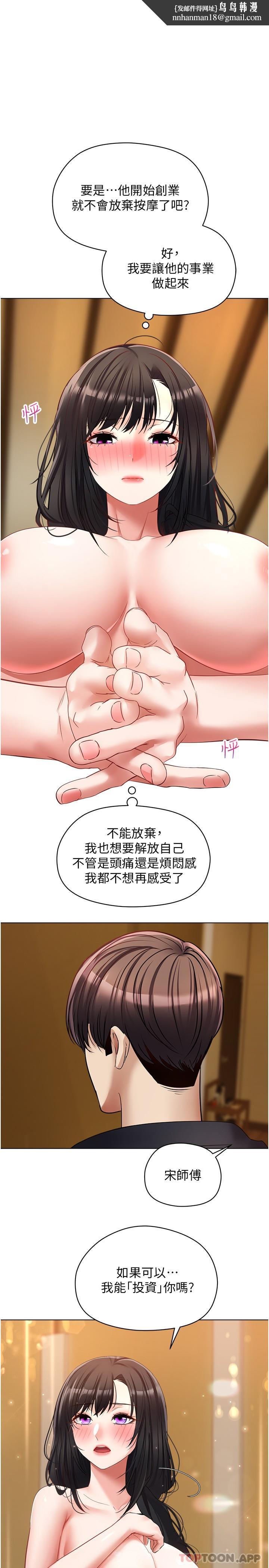 慾望成真App第19话-老公不在家的特殊按摩