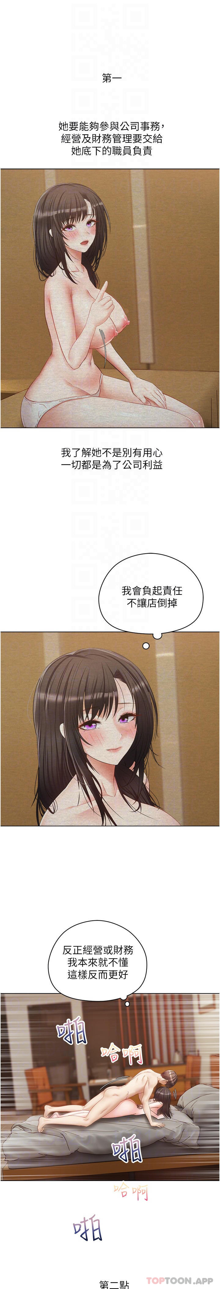 慾望成真App第19话-老公不在家的特殊按摩