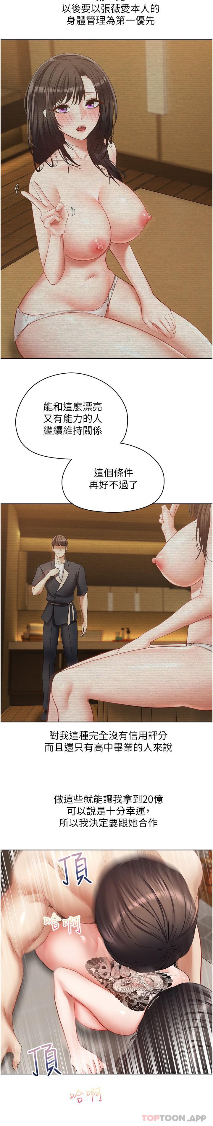 慾望成真App第19话-老公不在家的特殊按摩