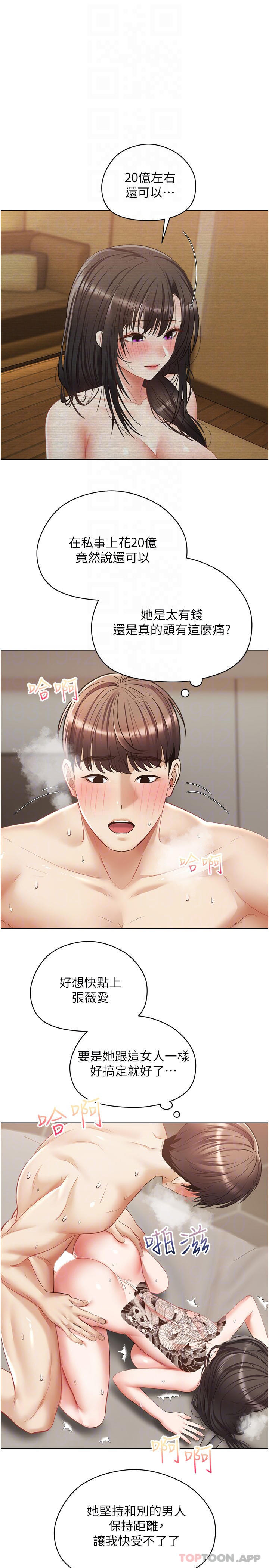 慾望成真App第19话-老公不在家的特殊按摩