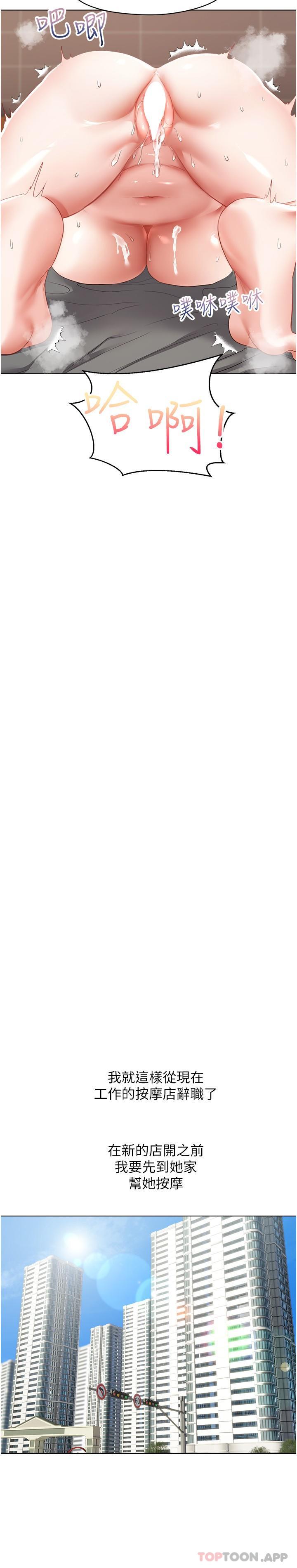 慾望成真App第19话-老公不在家的特殊按摩